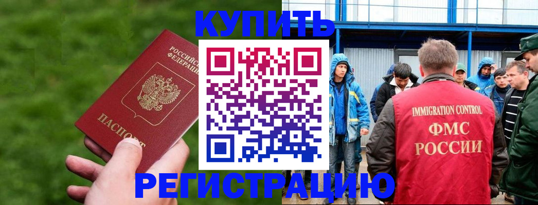 временная регистрация адрес в Котово