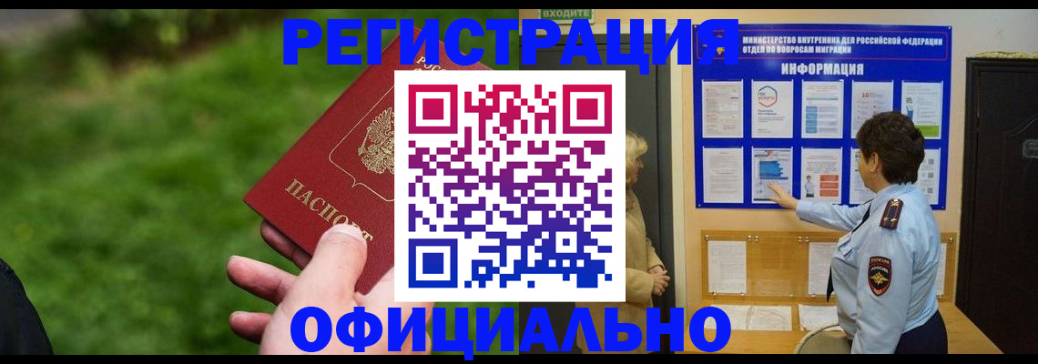 прописка для школы в Котово