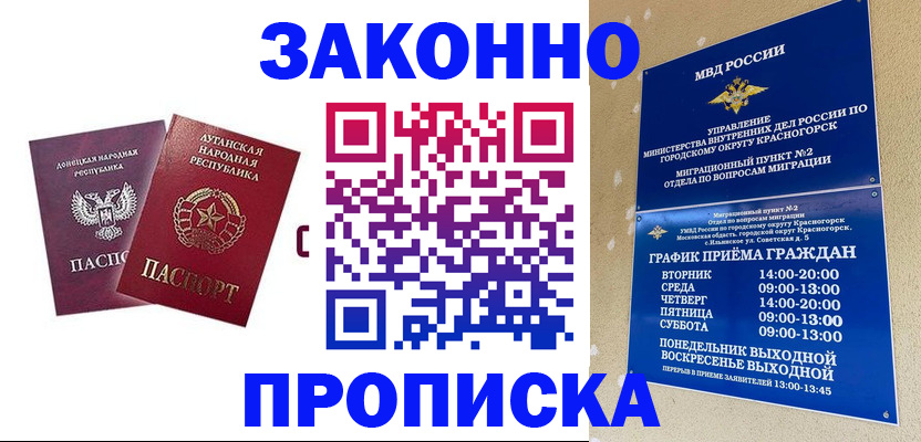 прописка в Котово