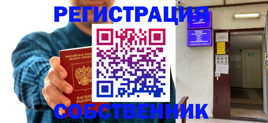 прописка ребенка в Котово