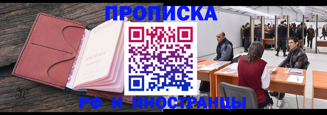 временная регистрация для школы в Котово