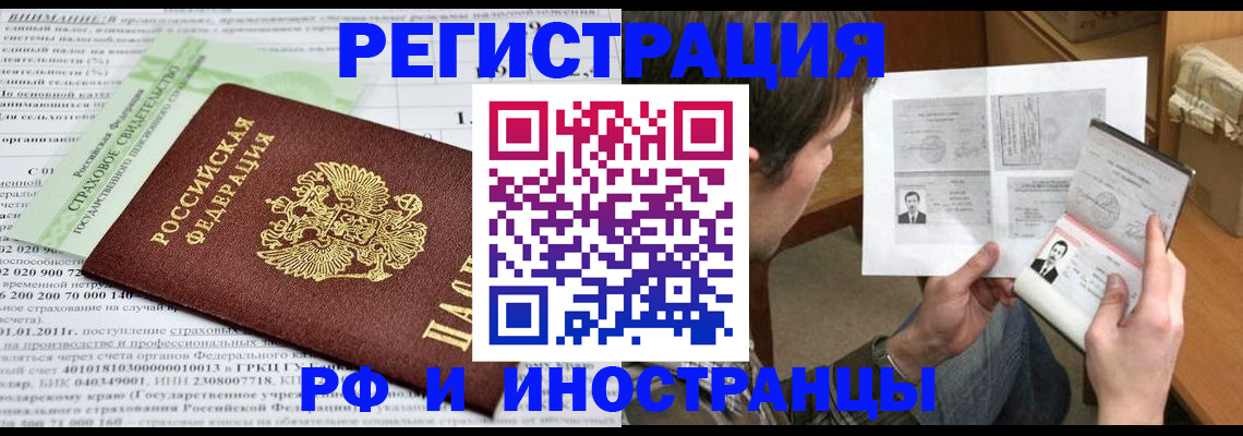 временная регистрация купить в Котово