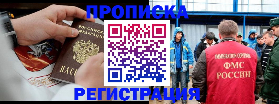 временная регистрация в Котово