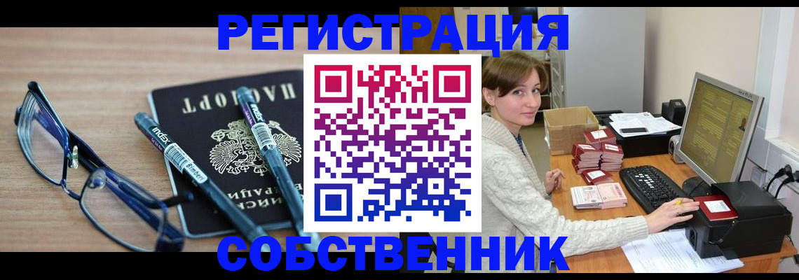 регистрация в Котово